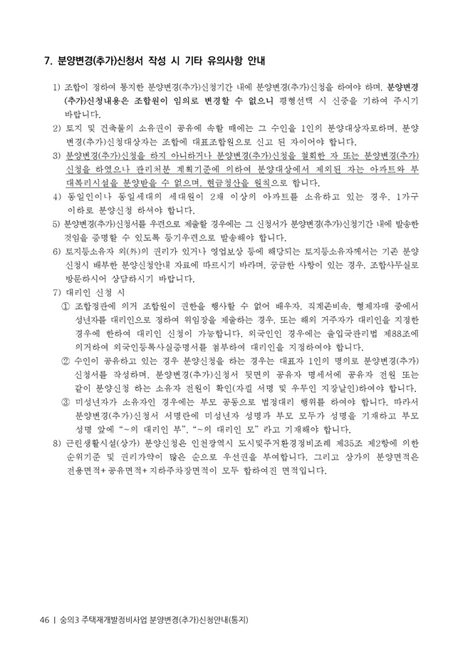 21.01.02 숭의3 분양신청안내책자2021.2.04_46.jpg